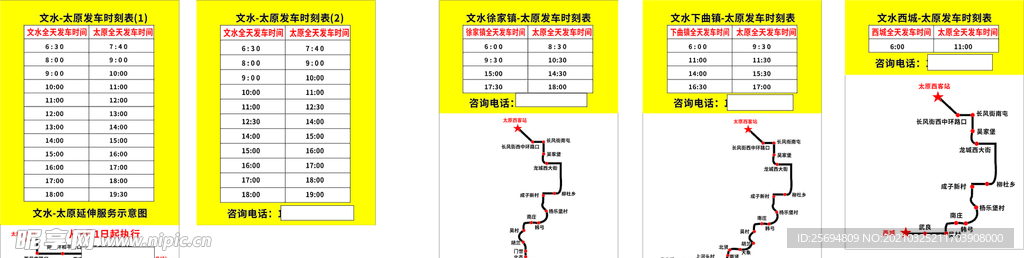 时间表