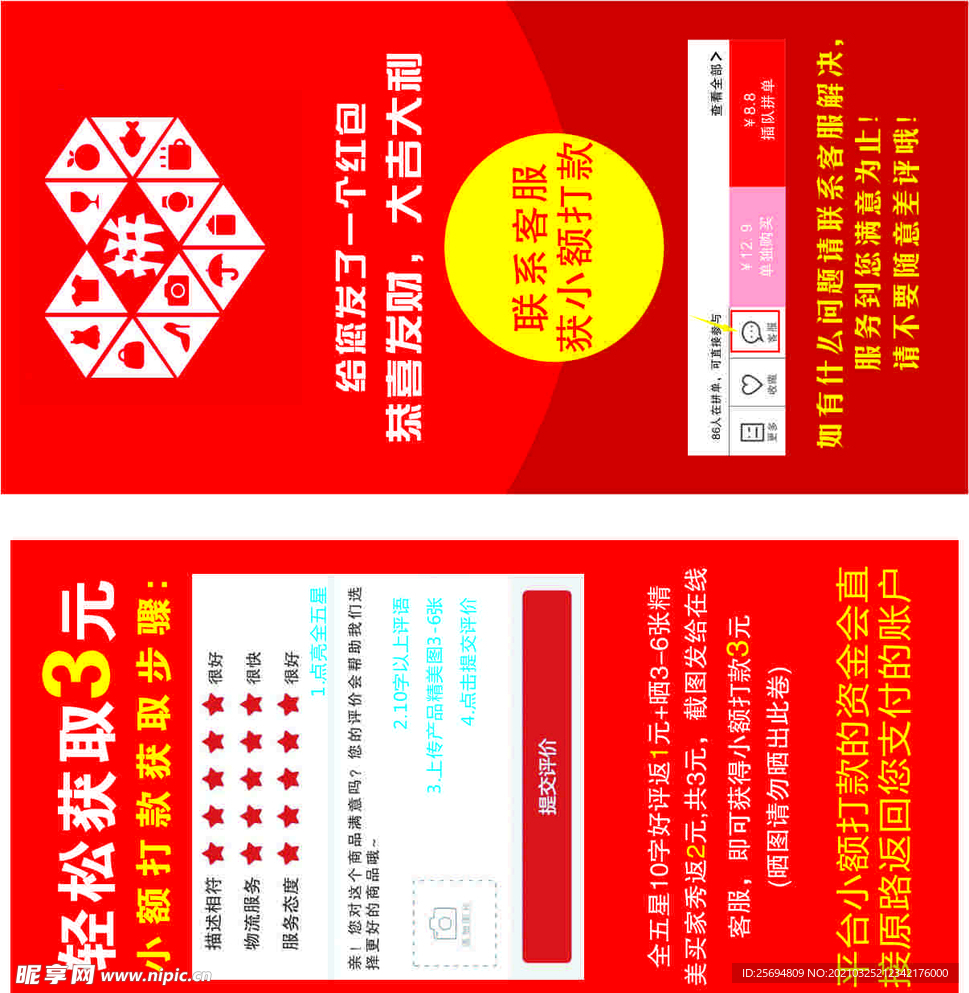 评价返现