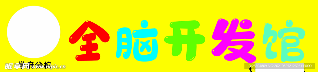 全脑通广告