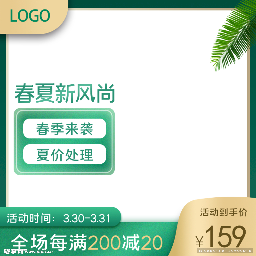 绿色淘宝预售产品促销主图