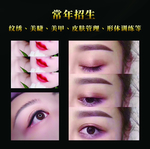 美睫