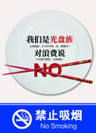 食堂 禁止吸烟