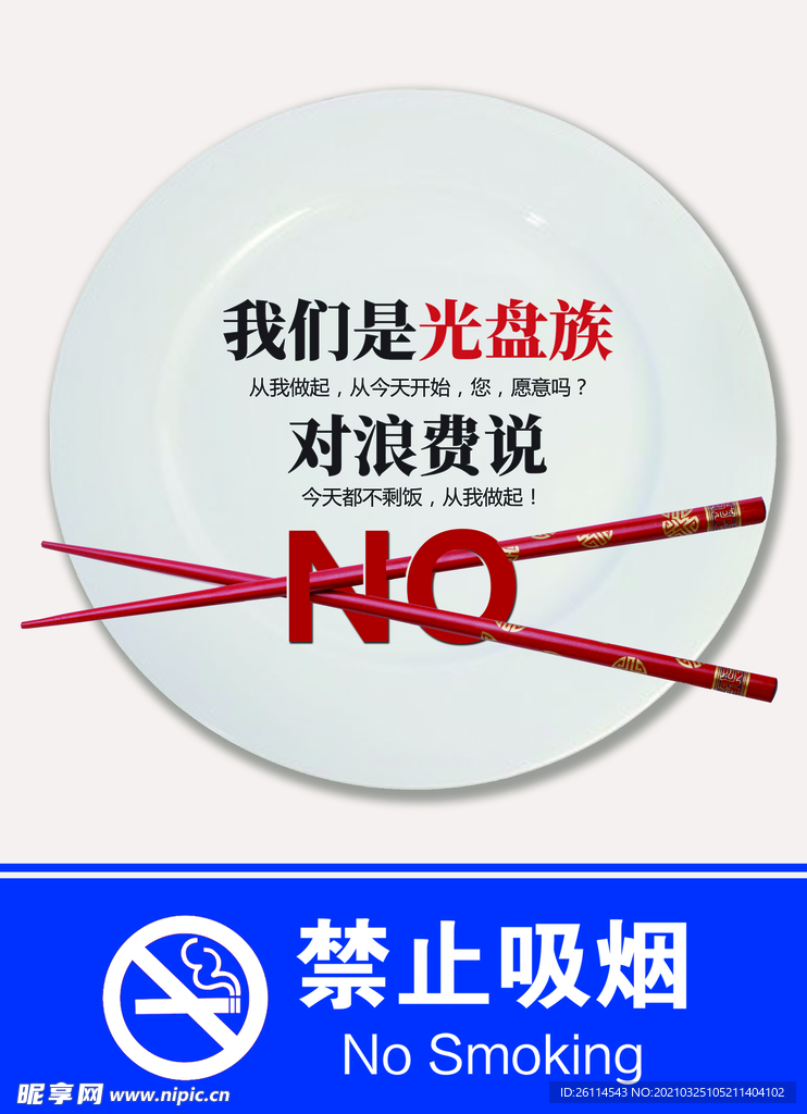 食堂 禁止吸烟