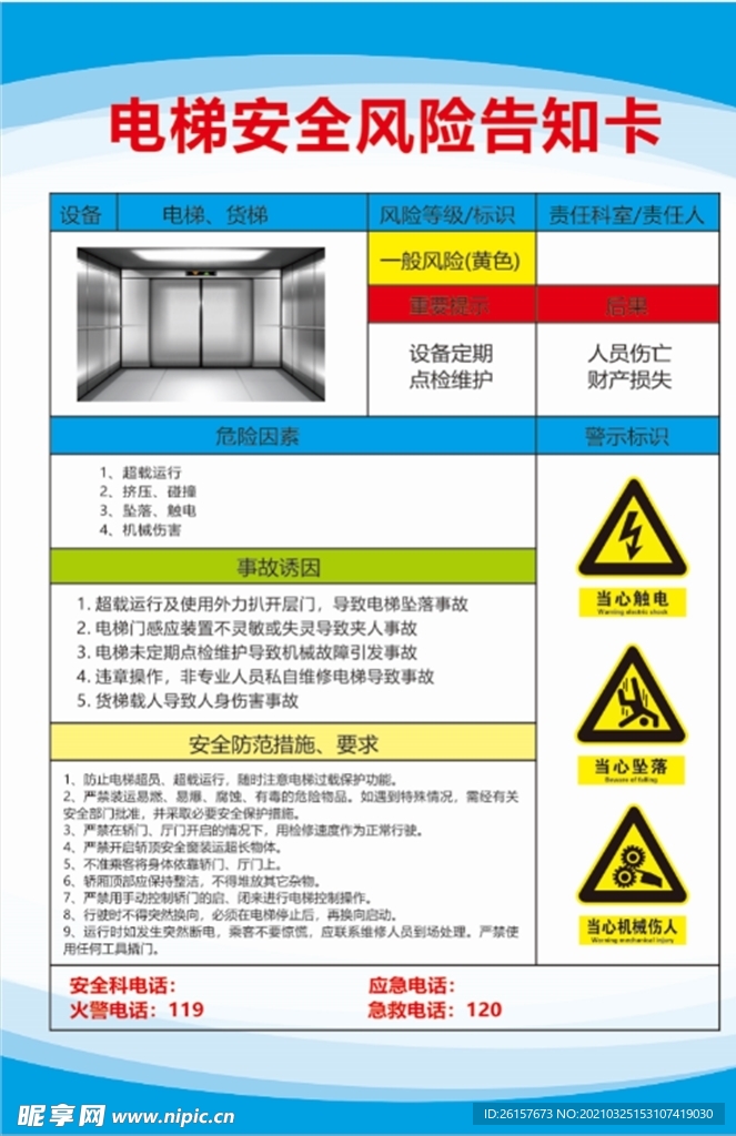 风险告知卡