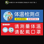 体温监测点