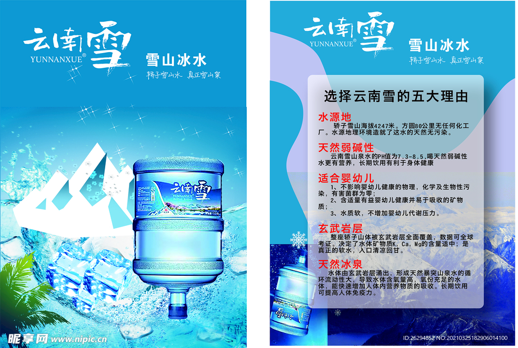 云南雪海报