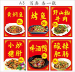 菜海报