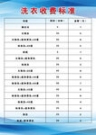 洗衣机收费标准