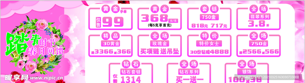 踏青