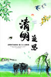 清明追思