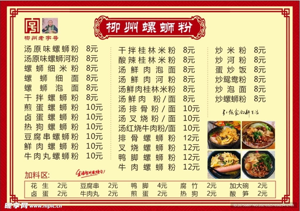 柳州螺蛳粉