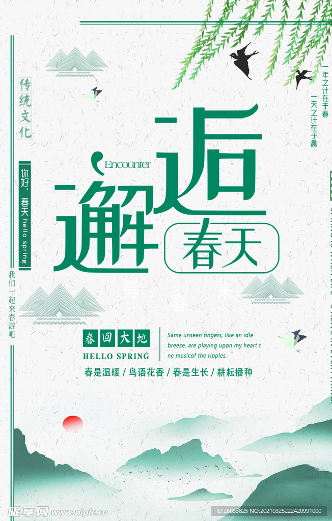 邂逅春天