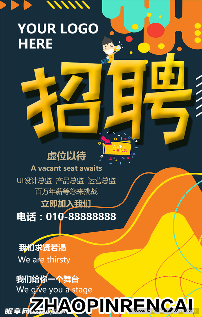 招聘