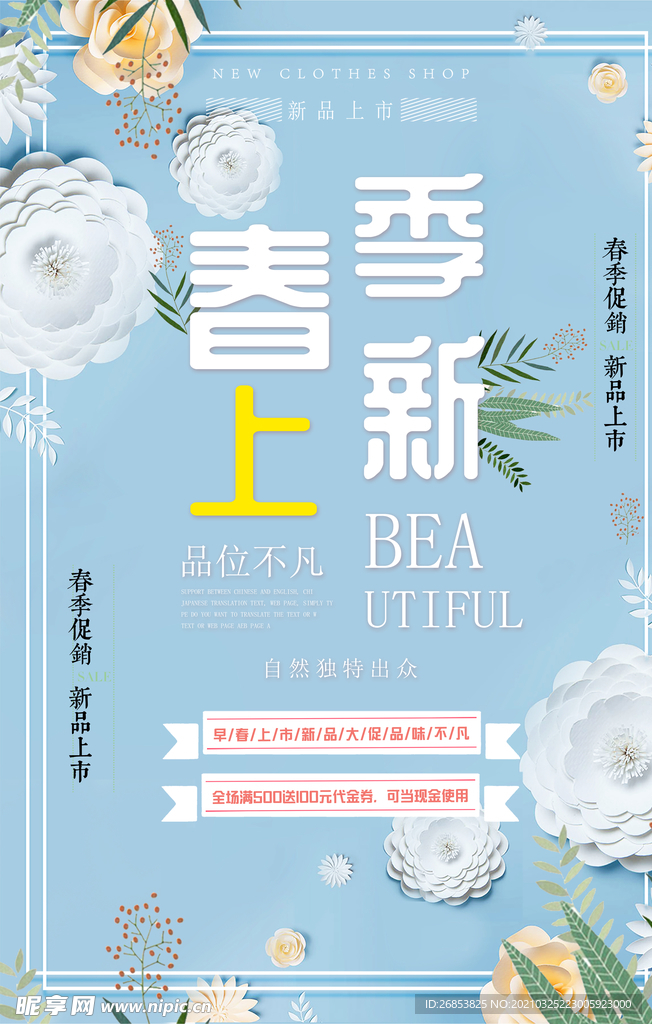 春季上新