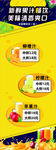 果汁饮料海报