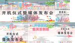 电影电视开机仪式物料