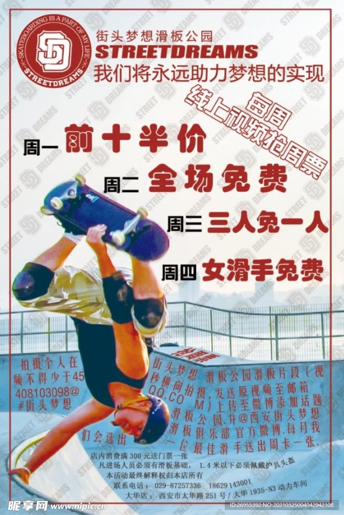 活动海报 促销海报