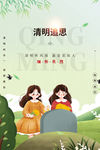 清明