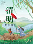 清明