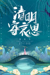 清明佳节