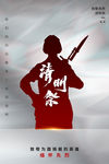 清明
