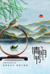 清明