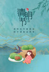 清明