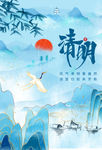 清明