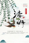 清明