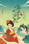 清明