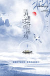 清明