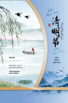 清明