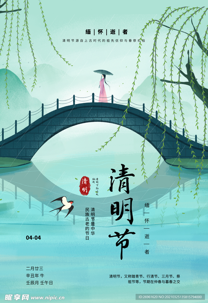 清明