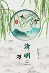 清明