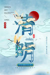 清明