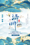 清明