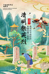 清明