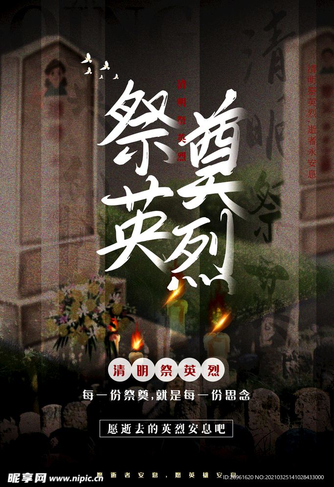 清明