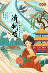 清明