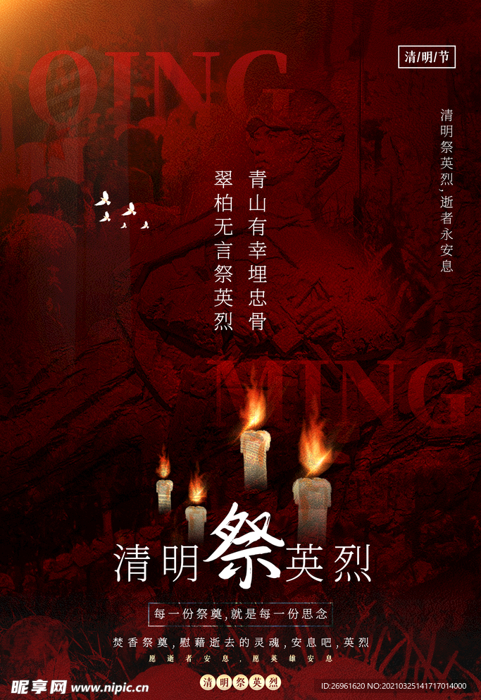 清明