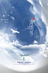 清明