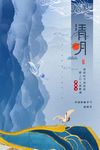 清明