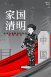 清明