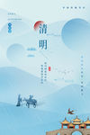 清明