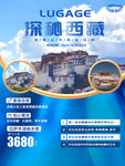 西藏旅游