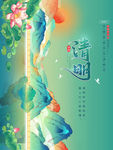 清明节