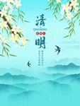 清明海报