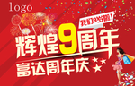 辉煌周年海报