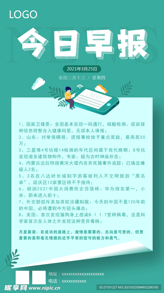 单屏 地产 晨报 微信推广