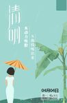 清明节海报 促销海报